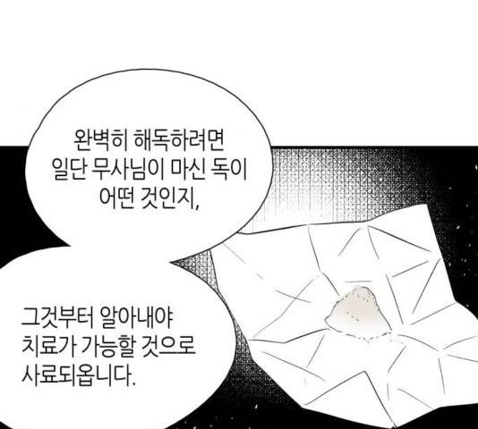 구름이 피워낸 꽃 82화 19