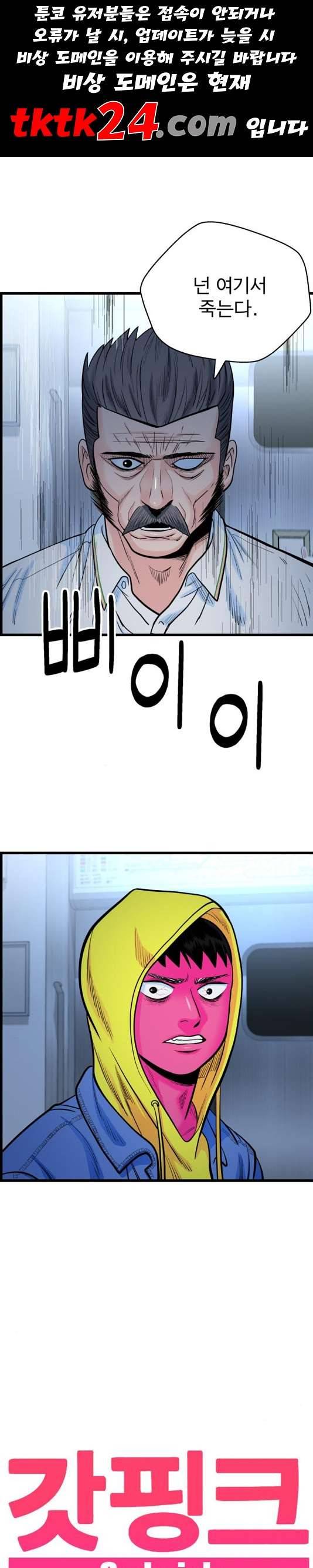 갓핑크 114화 1