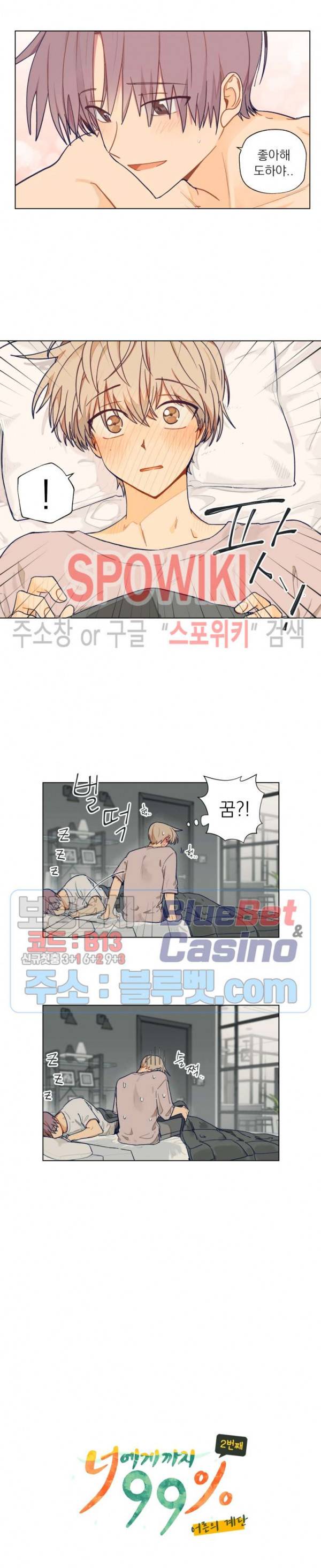 너에게까지 99 -어른의 계단- 3화 2