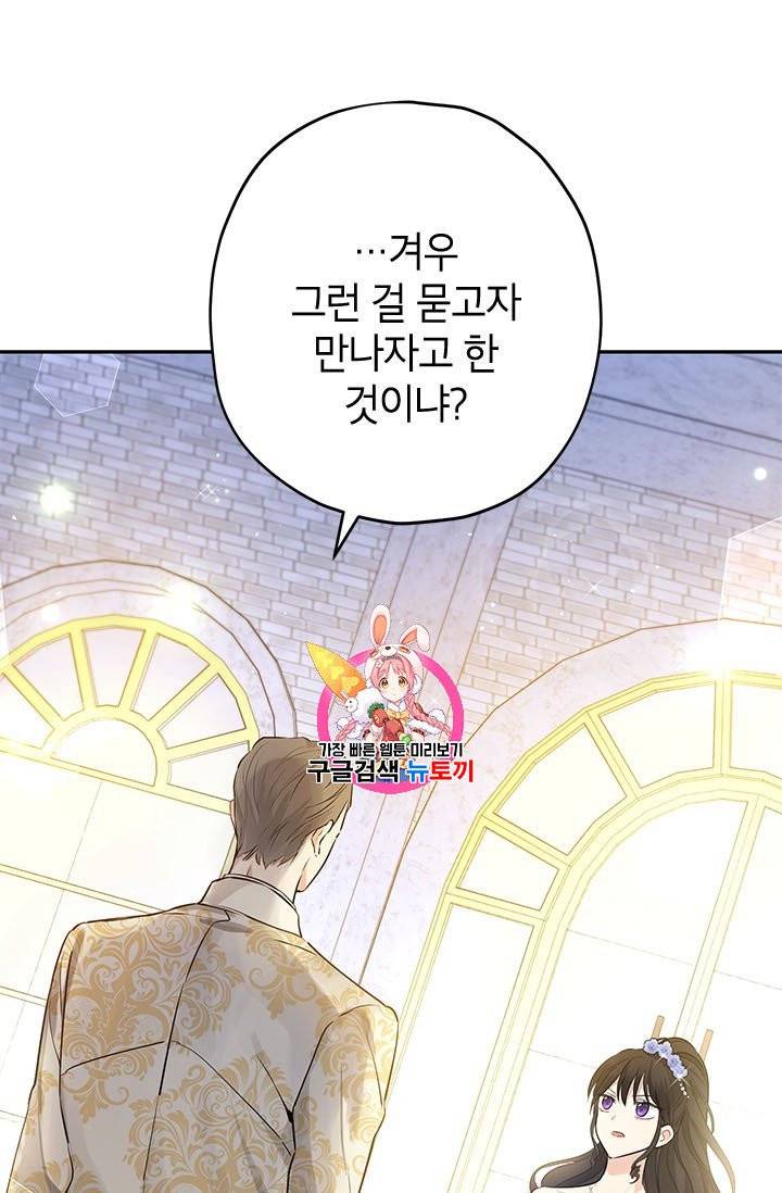 사실은 내가 진짜였다 24화 1