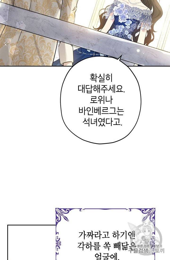 사실은 내가 진짜였다 24화 2