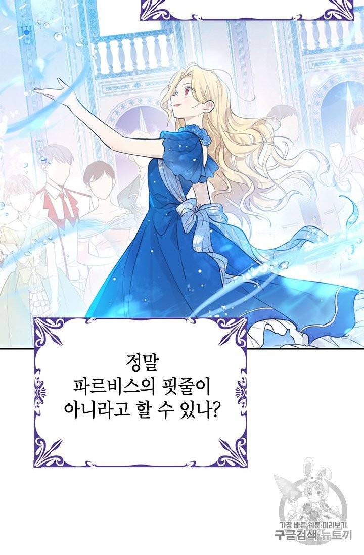 사실은 내가 진짜였다 24화 4