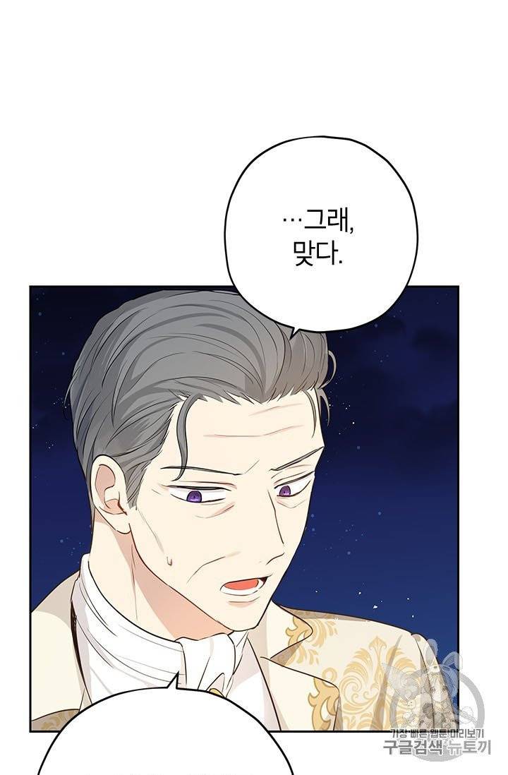 사실은 내가 진짜였다 24화 5
