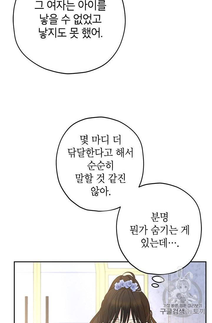 사실은 내가 진짜였다 24화 6