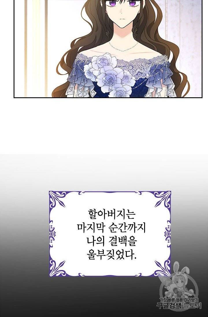 사실은 내가 진짜였다 24화 7