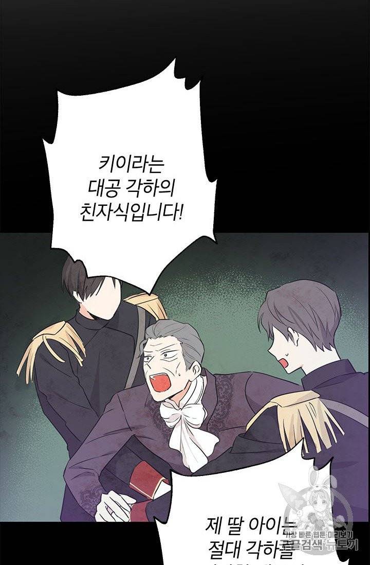 사실은 내가 진짜였다 24화 8
