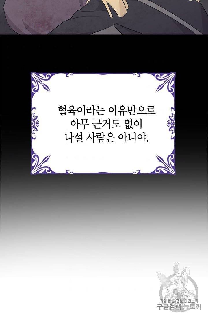 사실은 내가 진짜였다 24화 10