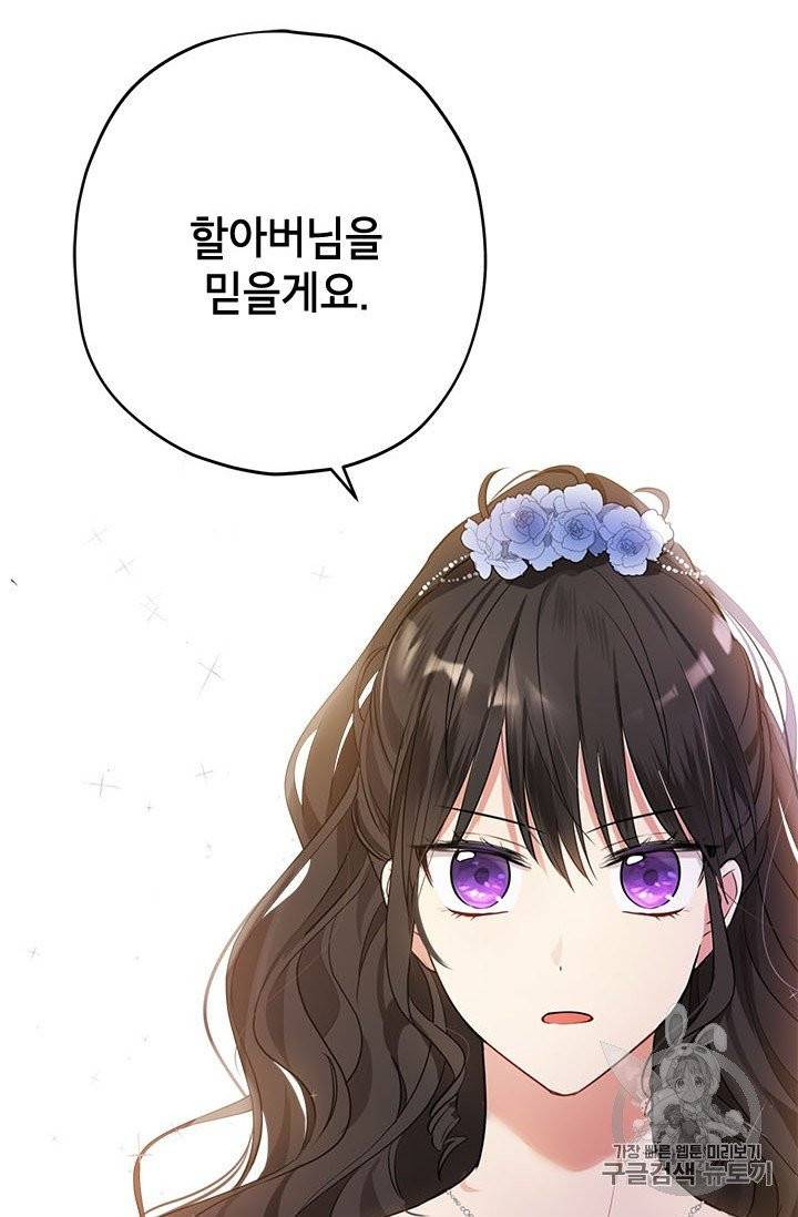 사실은 내가 진짜였다 24화 11