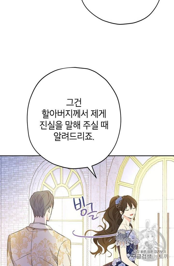 사실은 내가 진짜였다 24화 15