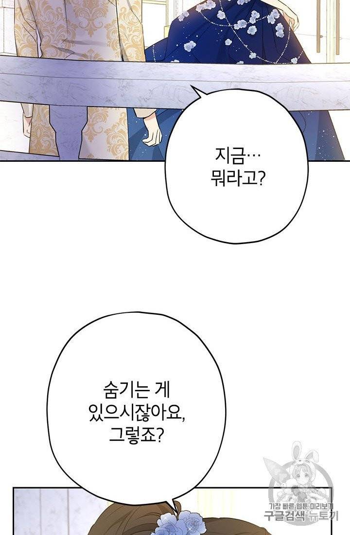 사실은 내가 진짜였다 24화 16