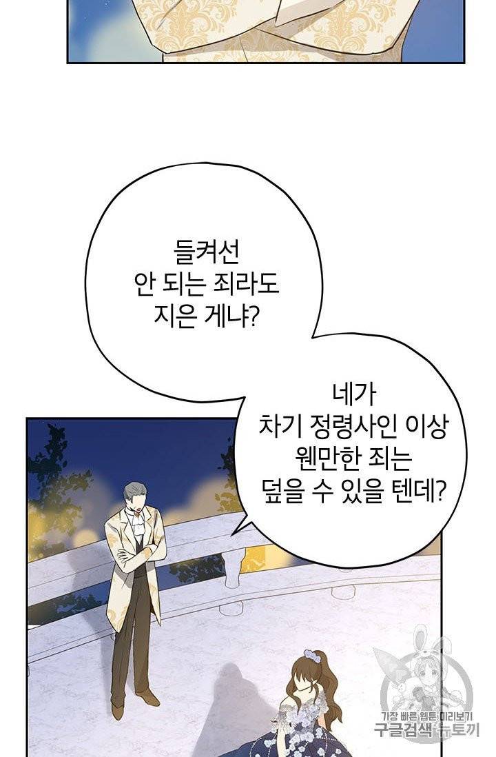 사실은 내가 진짜였다 24화 19