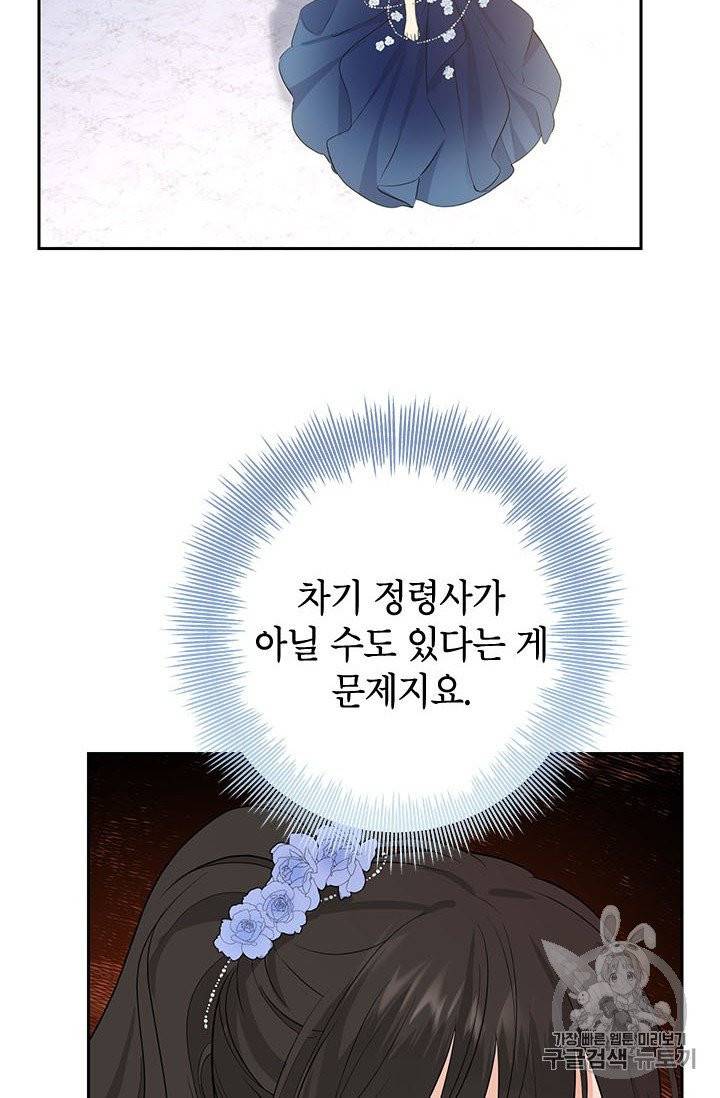 사실은 내가 진짜였다 24화 20
