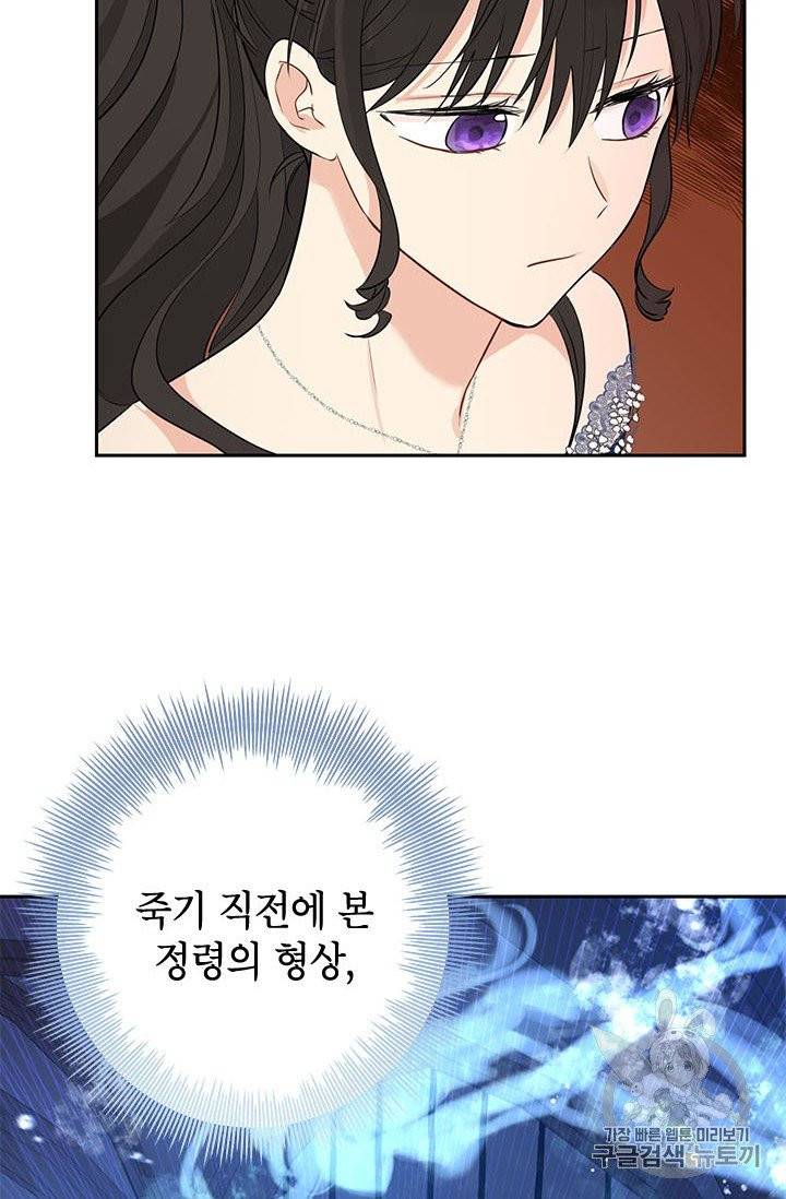 사실은 내가 진짜였다 24화 21