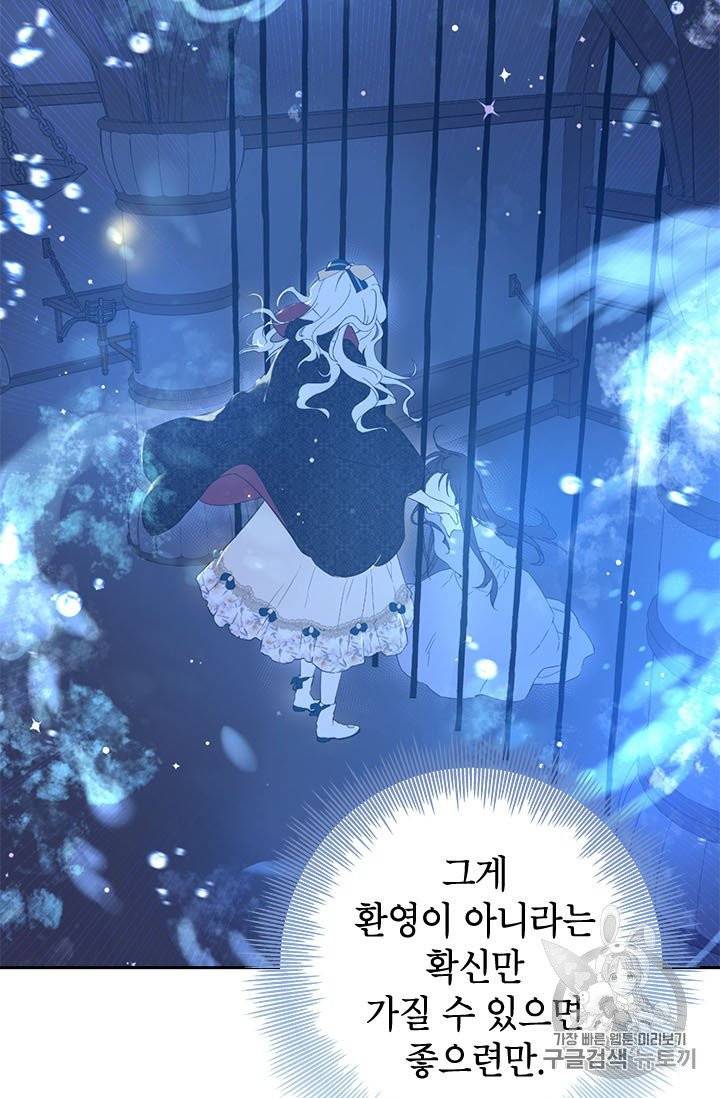 사실은 내가 진짜였다 24화 22