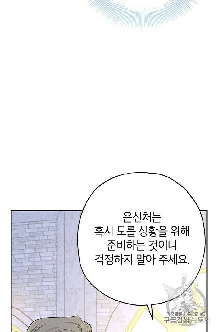 사실은 내가 진짜였다 24화 23