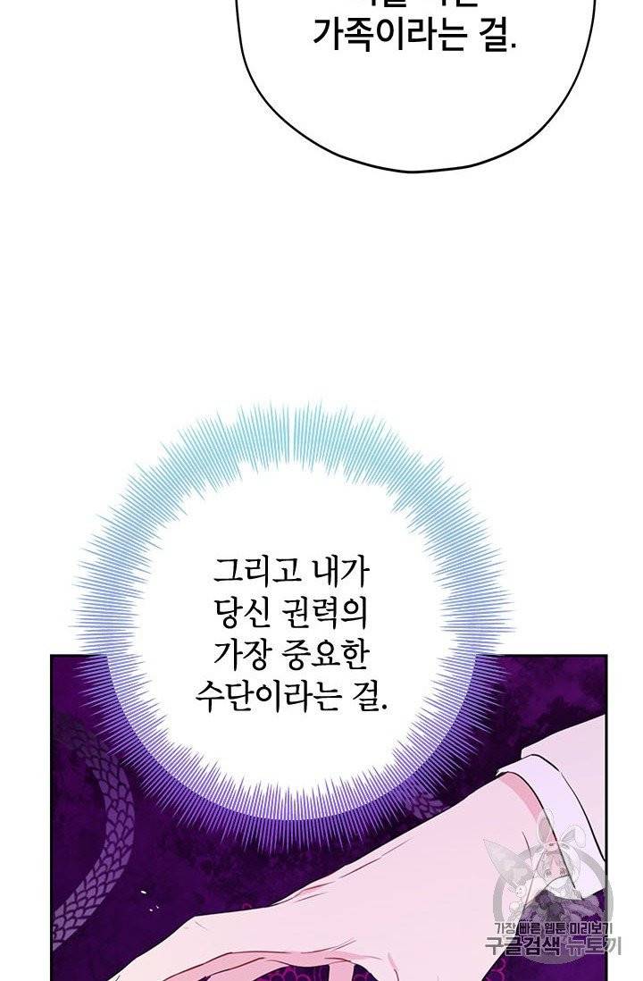사실은 내가 진짜였다 24화 28