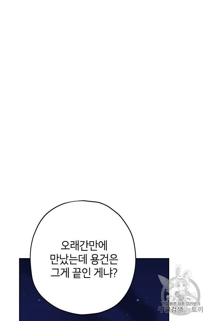 사실은 내가 진짜였다 24화 34