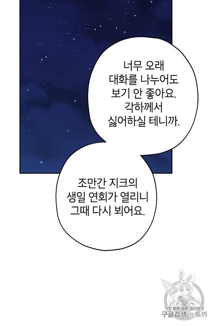 사실은 내가 진짜였다 24화 35