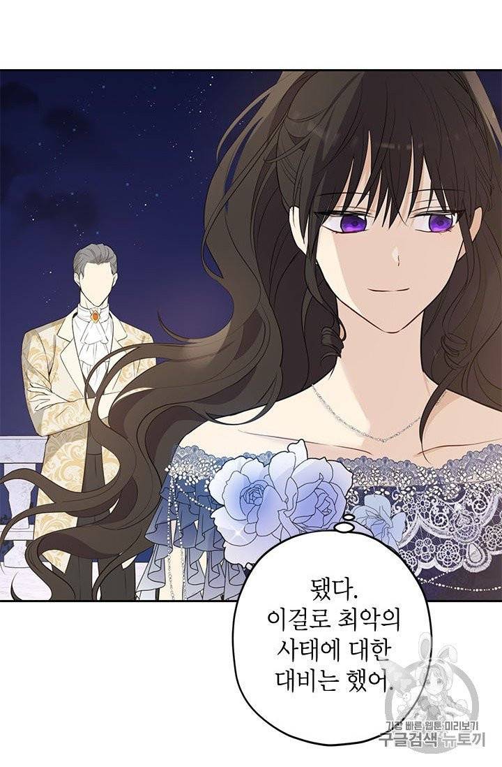 사실은 내가 진짜였다 24화 36