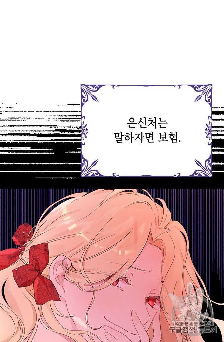 사실은 내가 진짜였다 24화 37