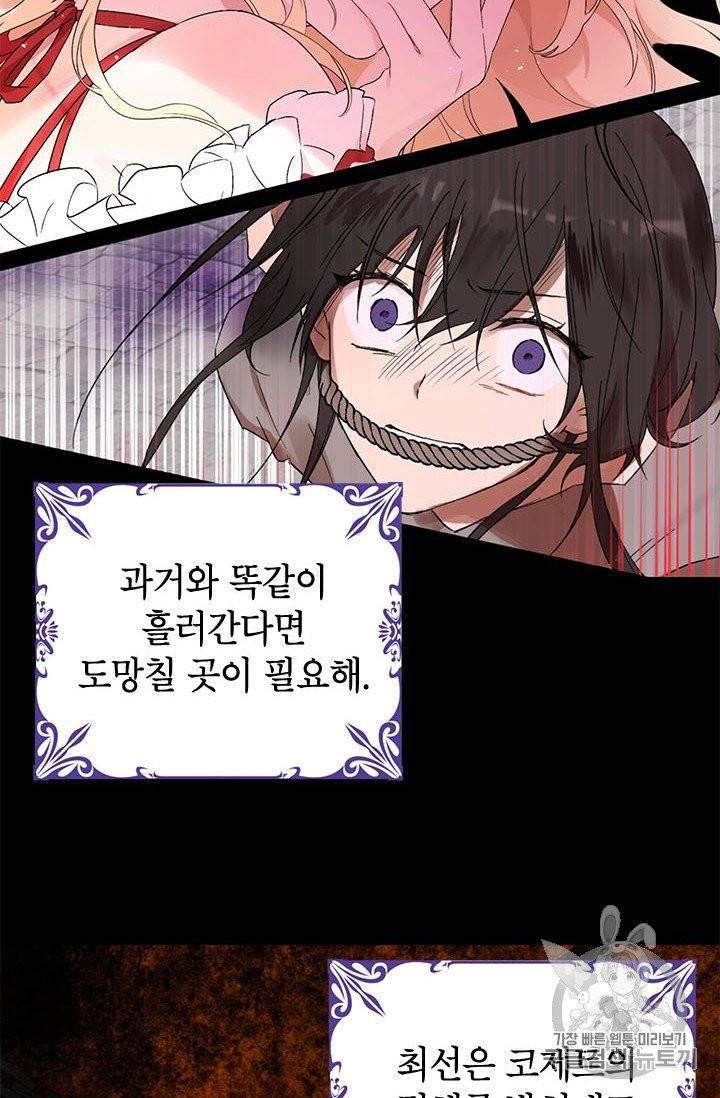 사실은 내가 진짜였다 24화 38