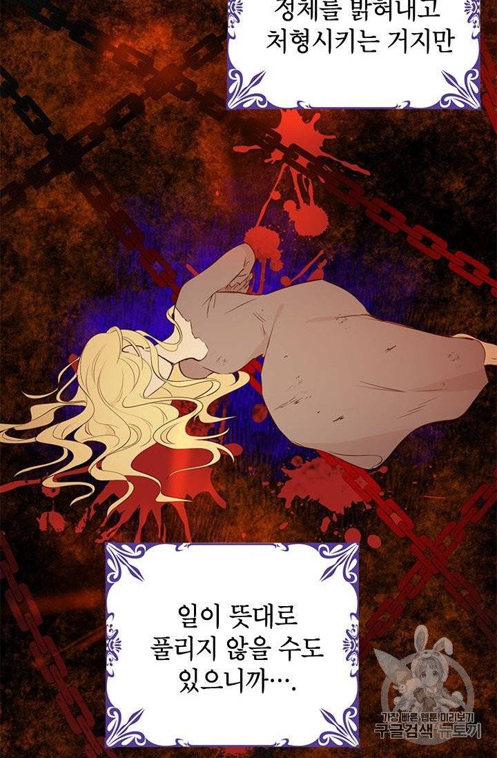 사실은 내가 진짜였다 24화 39