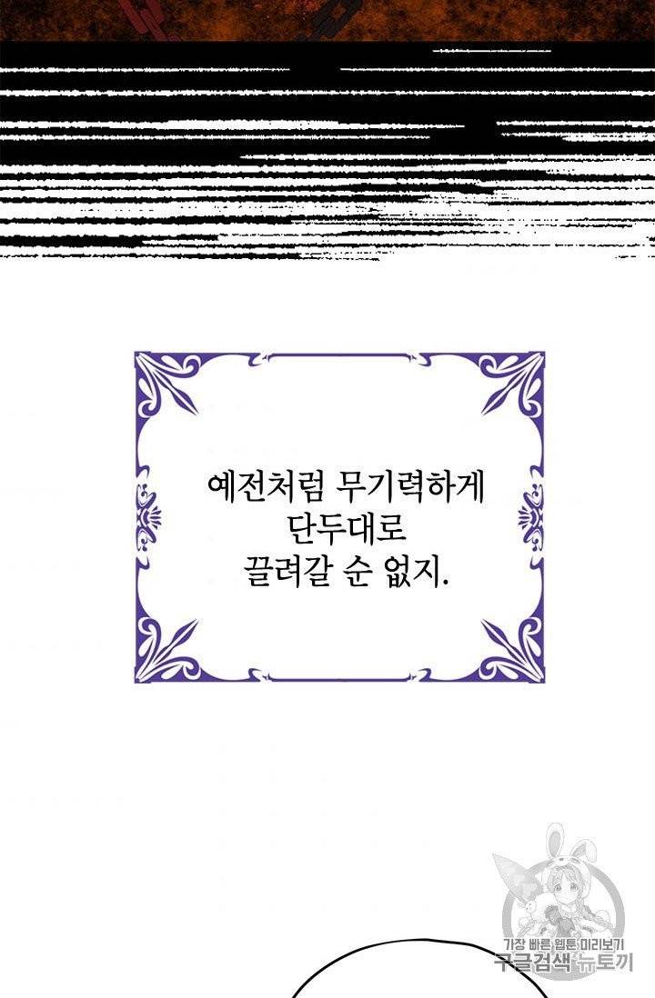 사실은 내가 진짜였다 24화 40