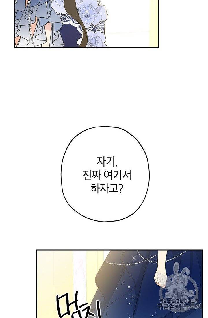 사실은 내가 진짜였다 24화 42