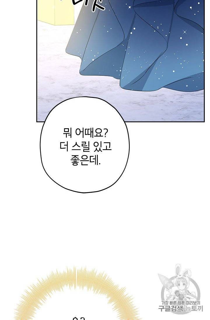 사실은 내가 진짜였다 24화 43