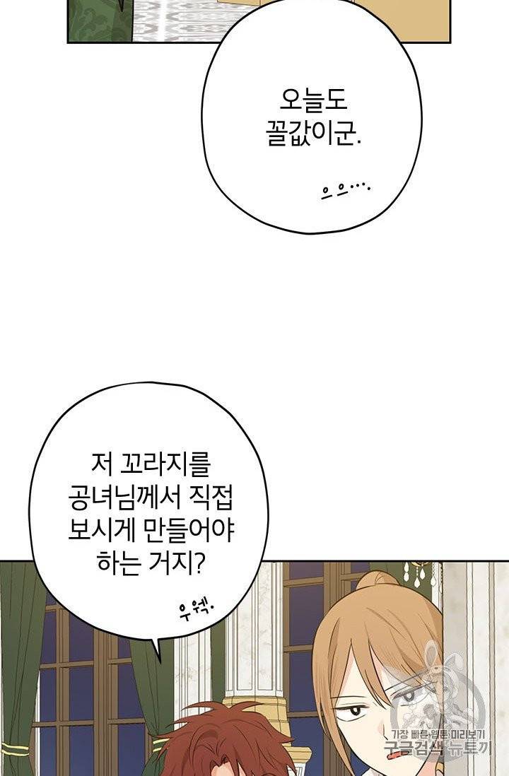 사실은 내가 진짜였다 24화 48