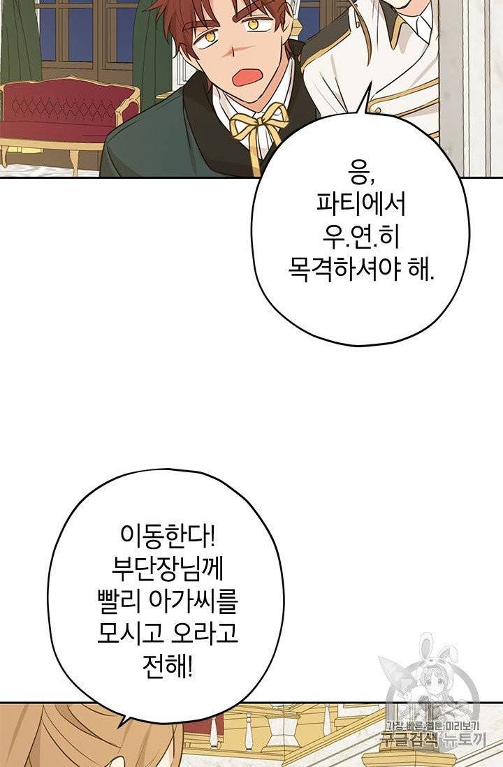 사실은 내가 진짜였다 24화 49