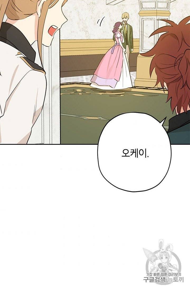 사실은 내가 진짜였다 24화 50
