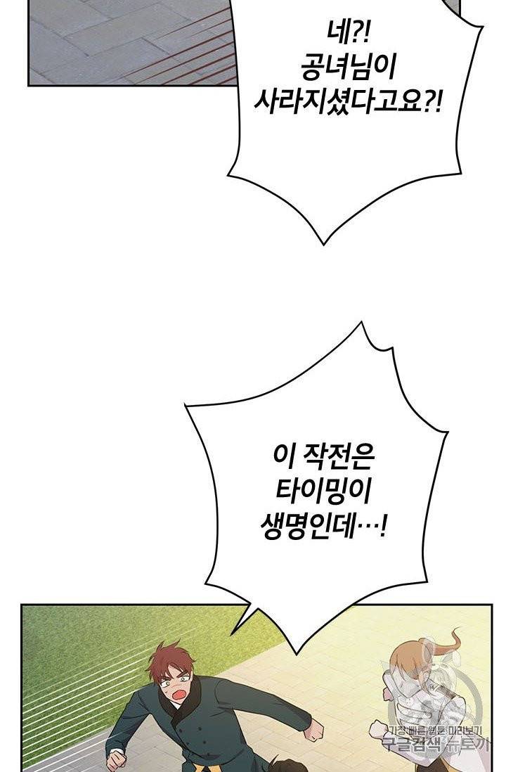 사실은 내가 진짜였다 24화 58