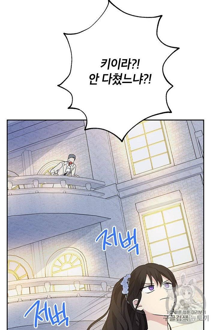 사실은 내가 진짜였다 24화 63