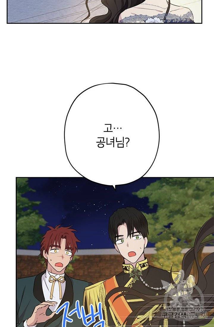 사실은 내가 진짜였다 24화 64