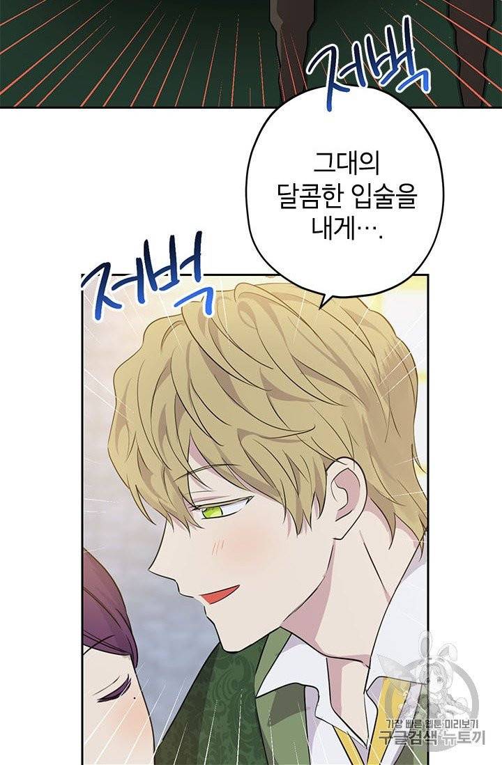 사실은 내가 진짜였다 24화 66