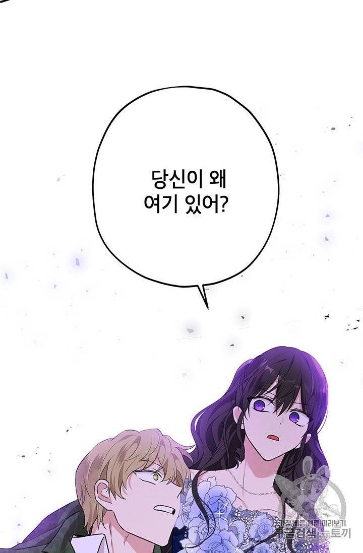 사실은 내가 진짜였다 24화 68