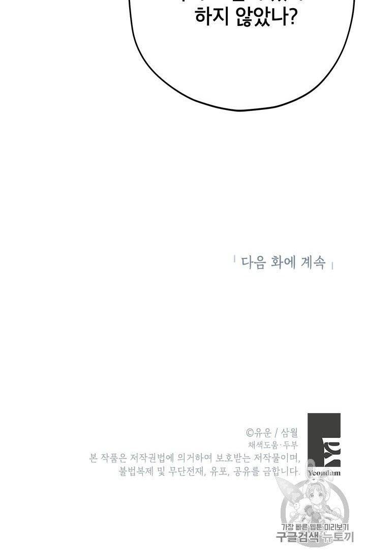 사실은 내가 진짜였다 24화 73