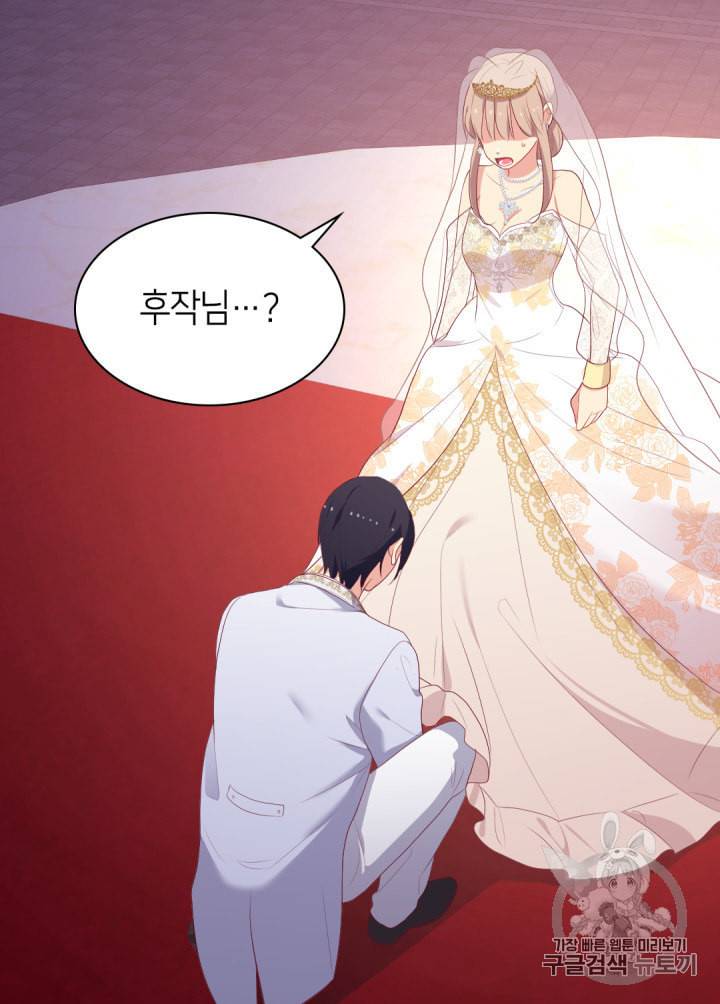 데이지:공작의 혼약자가 되는 법 46화 3