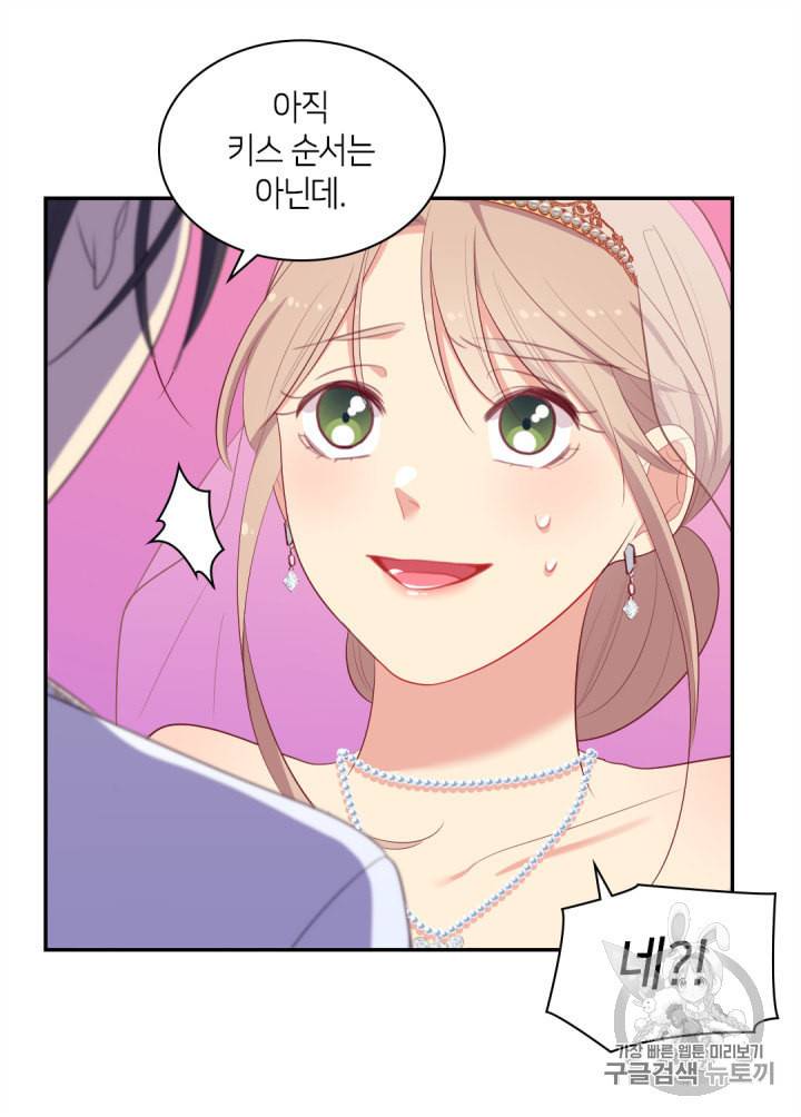 데이지:공작의 혼약자가 되는 법 46화 9