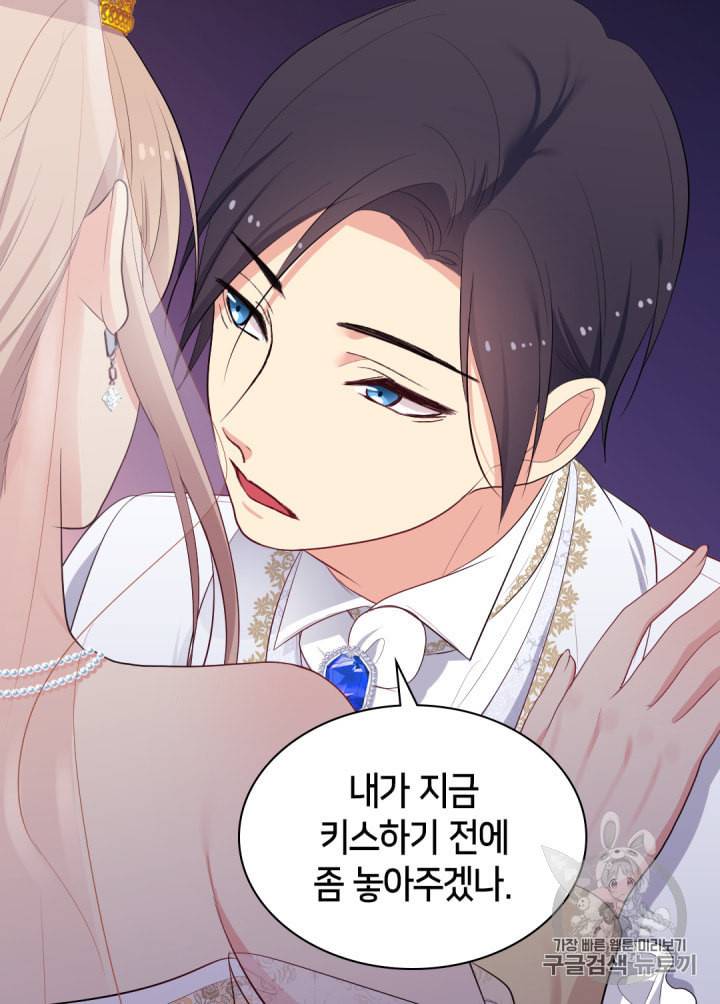 데이지:공작의 혼약자가 되는 법 46화 11