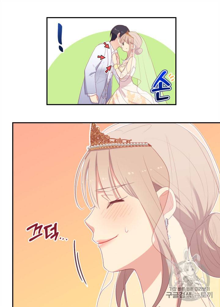 데이지:공작의 혼약자가 되는 법 46화 12
