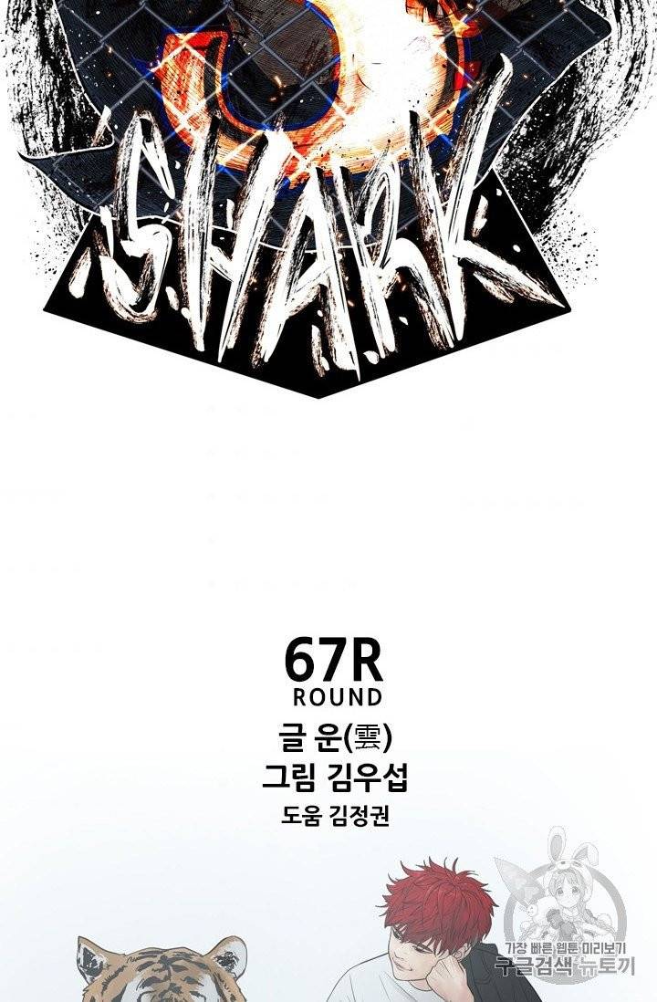샤크 시즌3 67화 7