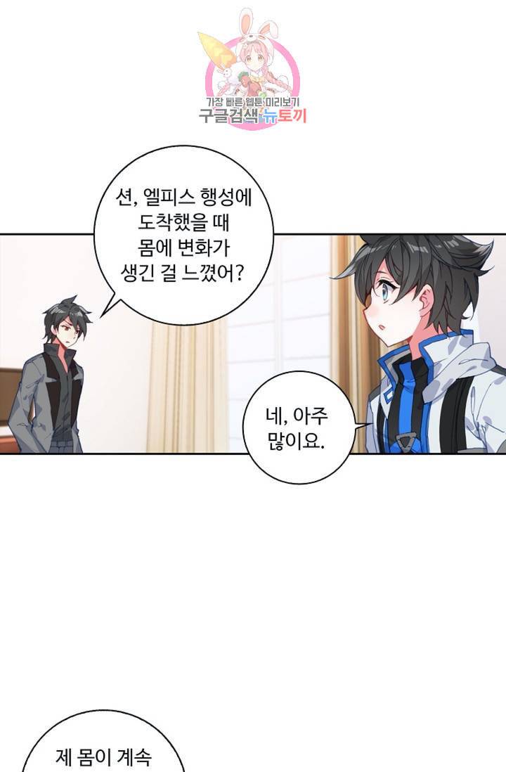 엘피스 전기 더 라스트 116화 5