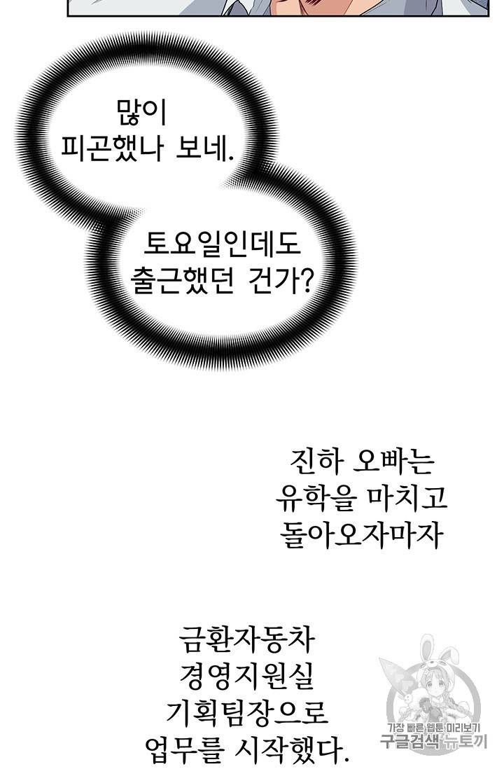아가씨 뜻대로 4화 5