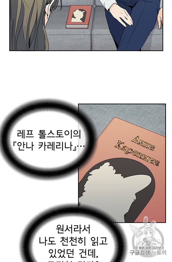 아가씨 뜻대로 4화 8