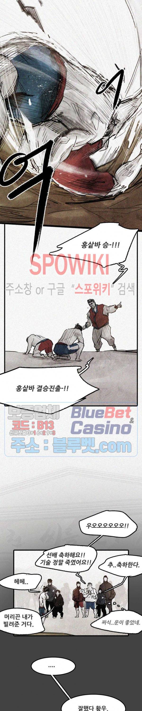 샌드보이 24화 3