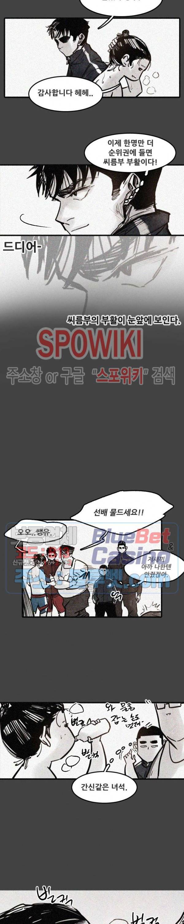 샌드보이 24화 4