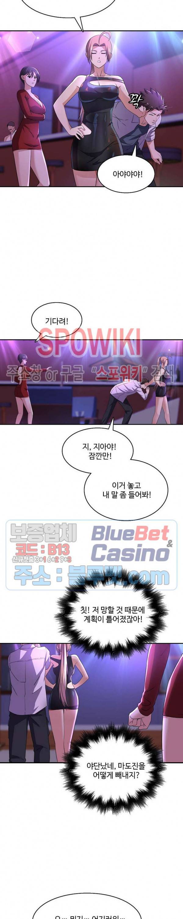 리셋하여 만렙 플레이어 77화 3