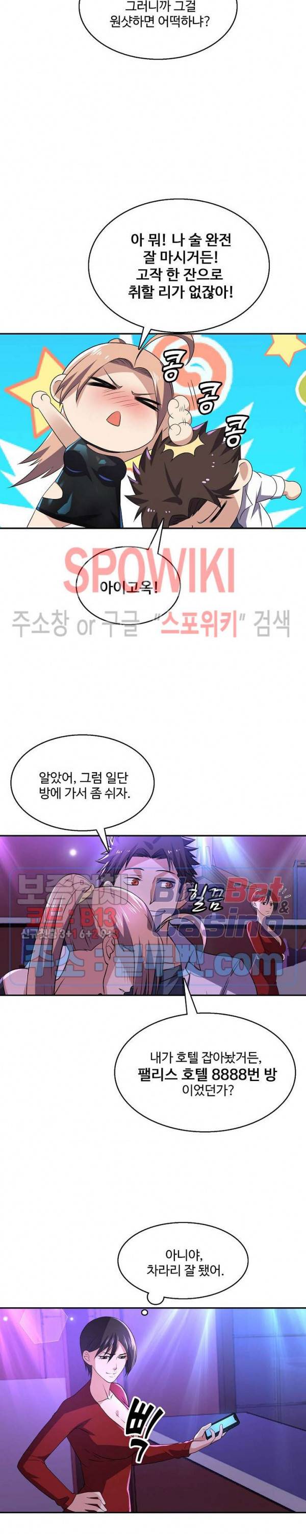 리셋하여 만렙 플레이어 77화 5